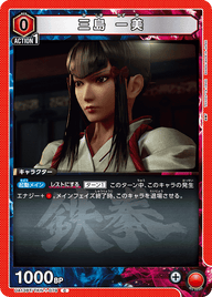 三島 一美（UA13BT/TKN-1-079）［C］