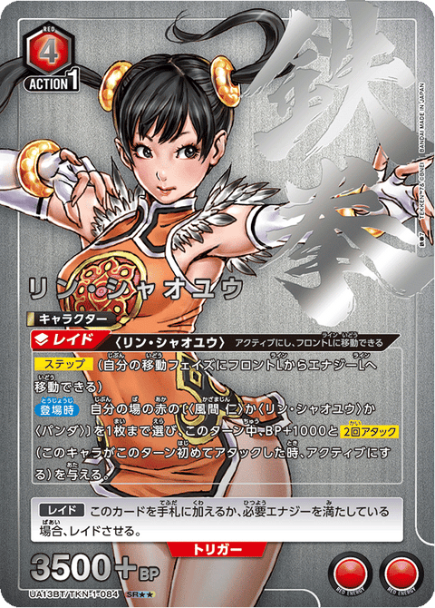 リン・シャオユウ（UA13BT/TKN-1-084）［SR★★ / パラレル］