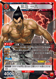 三島 一八（UA13BT/TKN-1-091）［SR］