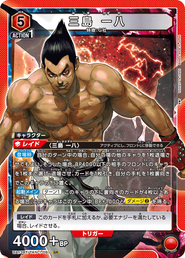 三島 一八（UA13BT/TKN-1-091）［SR］