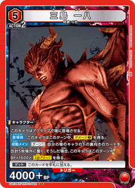 三島 一八（UA13BT/TKN-1-092）［SR］