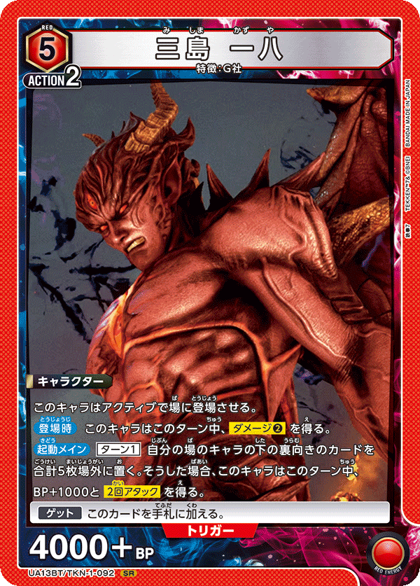 三島 一八（UA13BT/TKN-1-092）［SR］