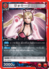 ラッキークロエ（UA13BT/TKN-1-094）［U］