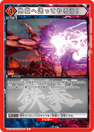 地獄へ送ってやろう！（UA13BT/TKN-1-097）［R］