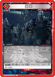 襲撃（UA13BT/TKN-1-098）［U］