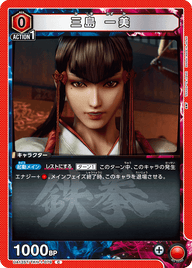 三島 一美（UA13ST/TKN-1-079）［C］