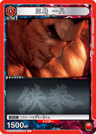 三島 一八（UA13ST/TKN-1-088）［C］