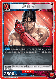 風間 仁（UA13ST/TKN-1-101）［R］