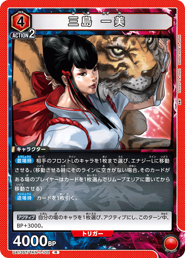 三島 一美（UA13ST/TKN-1-102）［R］
