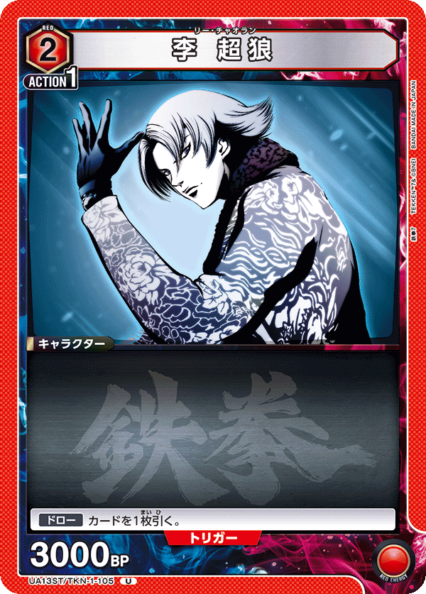 李 超狼（UA13ST/TKN-1-105）［U］