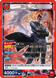 三島 一八（UA13ST/TKN-1-107）［SR］