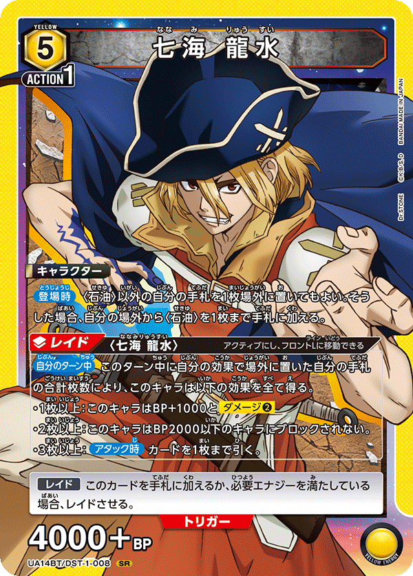 七海 龍水（UA14BT/DST-1-008）［SR］