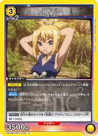 コハク（UA14BT/DST-1-019）［R］