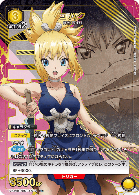 コハク（UA14BT/DST-1-019）［R★ / パラレル］