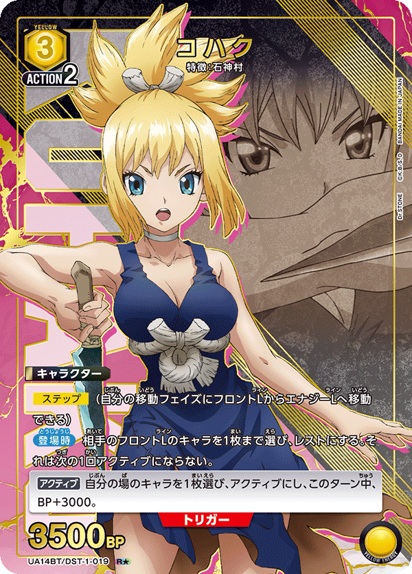コハク（UA14BT/DST-1-019）［R★ / パラレル］