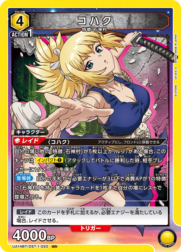 コハク（UA14BT/DST-1-020）［SR］