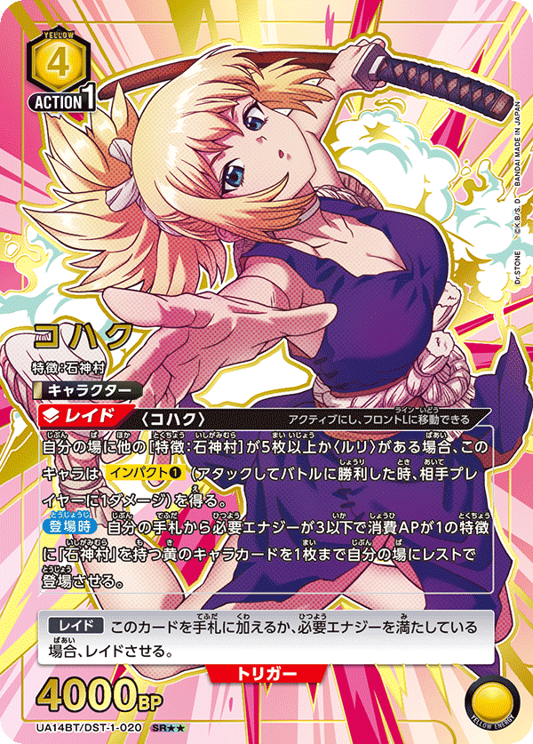 コハク（UA14BT/DST-1-020）［SR★★ / パラレル］