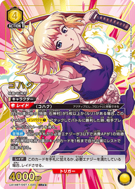 コハク（UA14BT/DST-1-020）［SR★★ / パラレル］