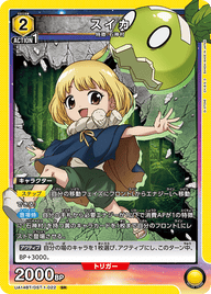 スイカ（UA14BT/DST-1-022）［SR］