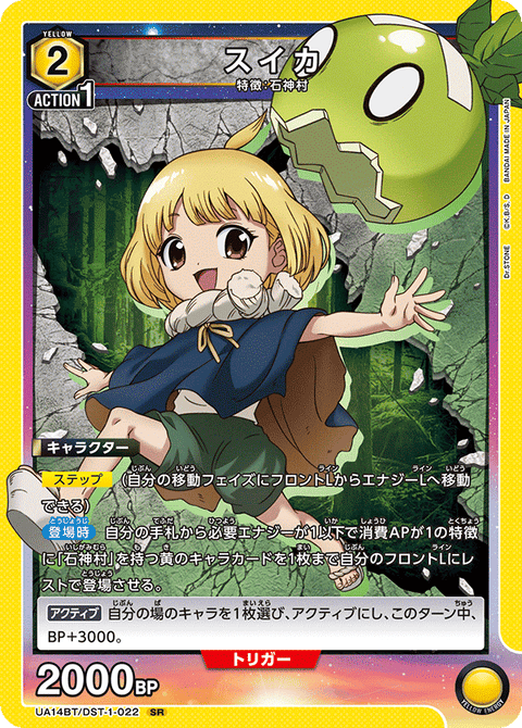 スイカ（UA14BT/DST-1-022）［SR］