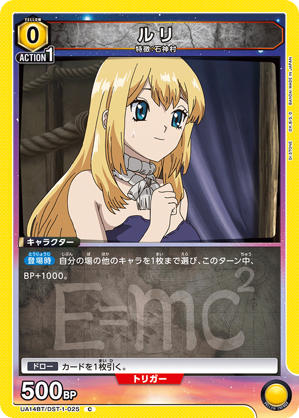 ルリ（UA14BT/DST-1-025）［C］