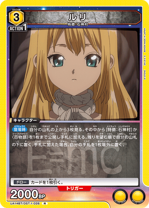 ルリ（UA14BT/DST-1-026）［R］