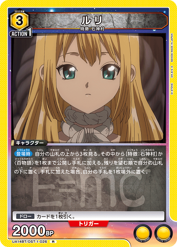 ルリ（UA14BT/DST-1-026）［R］