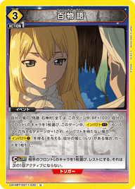 百物語（UA14BT/DST-1-032）［U］