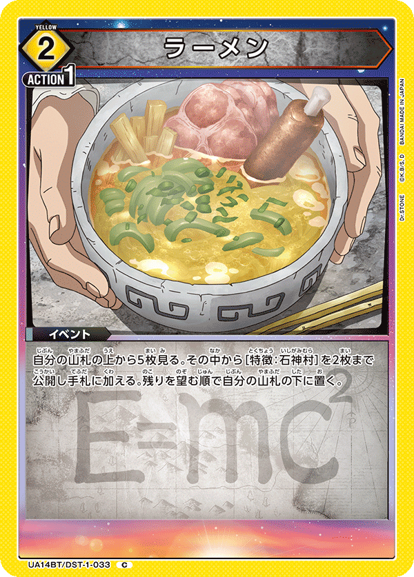 ラーメン（UA14BT/DST-1-033）［C］