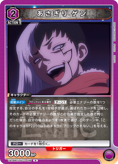 あさぎり ゲン（UA14BT/DST-1-036）［R］