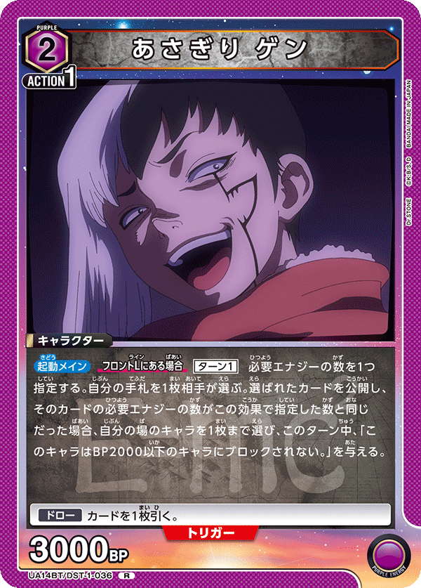 あさぎり ゲン（UA14BT/DST-1-036）［R］