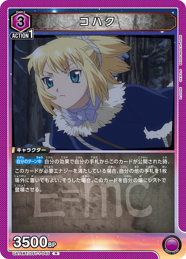 コハク（UA14BT/DST-1-045）［R］