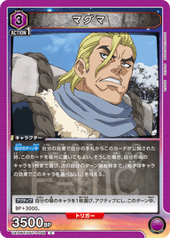 マグマ（UA14BT/DST-1-046）［C］