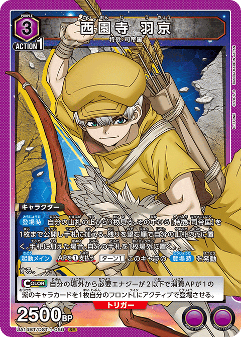 西園寺 羽京（UA14BT/DST-1-050）［SR］