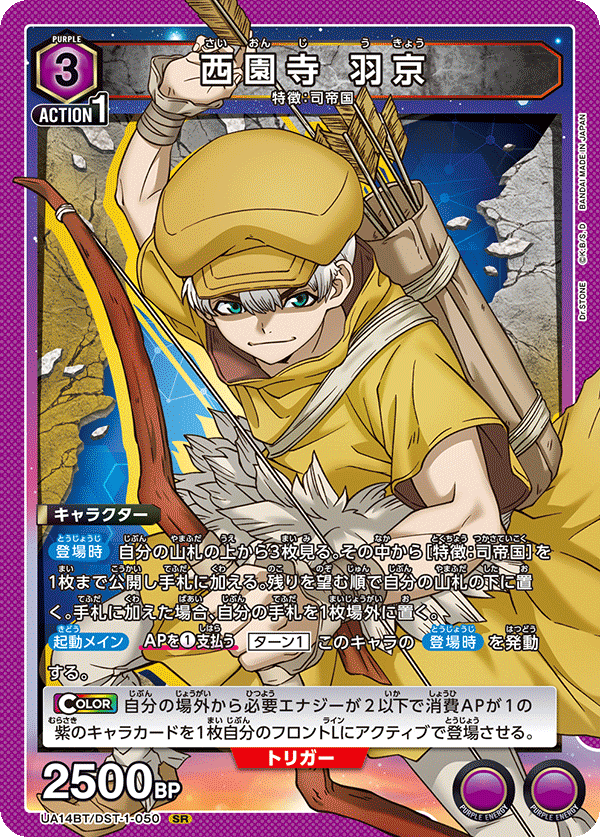 西園寺 羽京（UA14BT/DST-1-050）［SR］