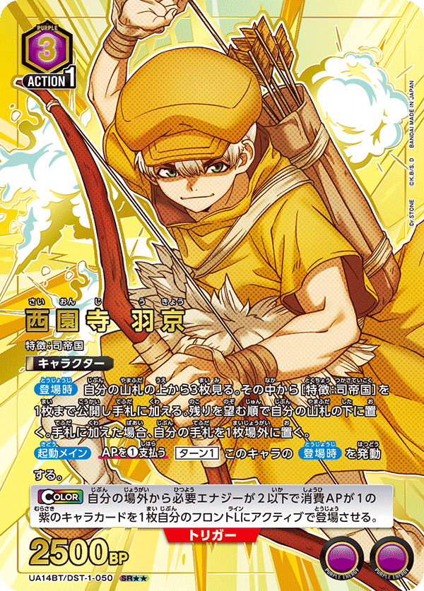 西園寺 羽京（UA14BT/DST-1-050）［SR★★ / パラレル］
