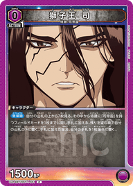 獅子王 司（UA14BT/DST-1-051）［C］
