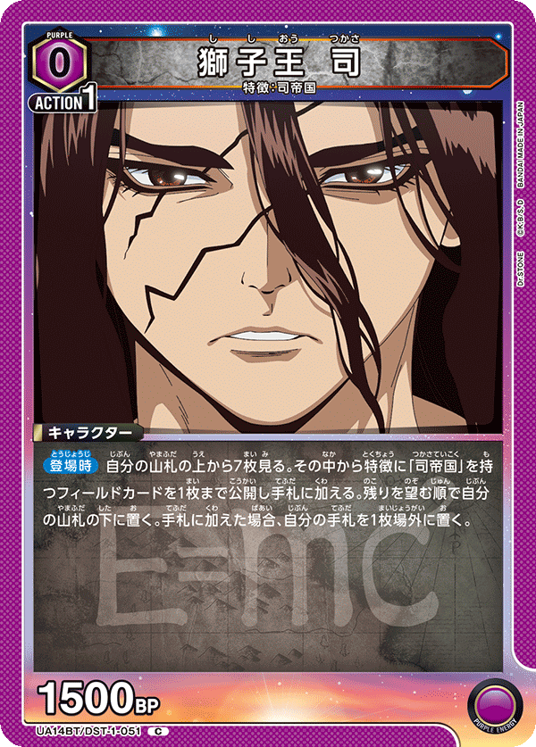 獅子王 司（UA14BT/DST-1-051）［C］