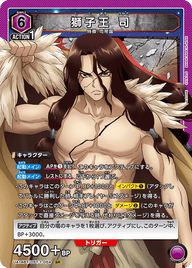 獅子王 司（UA14BT/DST-1-054）［SR］