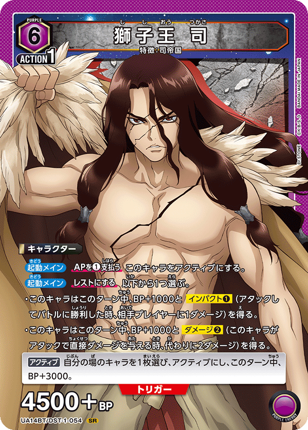 獅子王 司（UA14BT/DST-1-054）［SR］