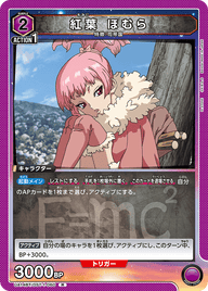 紅葉 ほむら（UA14BT/DST-1-060）［R］