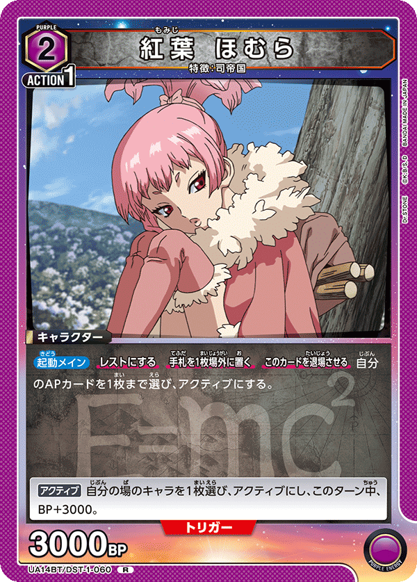 紅葉 ほむら（UA14BT/DST-1-060）［R］