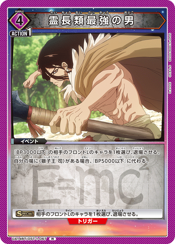 霊長類最強の男（UA14BT/DST-1-067）［R］