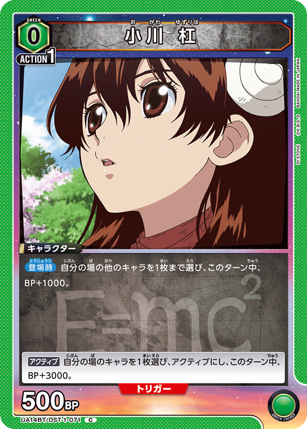 小川 杠（UA14BT/DST-1-071）［C］