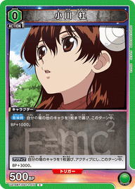 小川 杠（UA14BT/DST-1-071）［C］