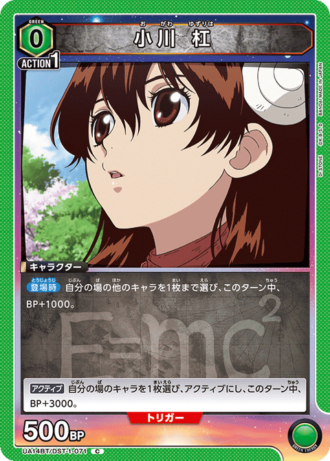 小川 杠（UA14BT/DST-1-071）［C］