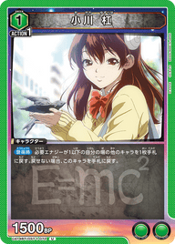 小川 杠（UA14BT/DST-1-072）［U］