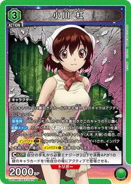 小川 杠（UA14BT/DST-1-073）［SR］