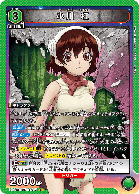 小川 杠（UA14BT/DST-1-073）［SR］