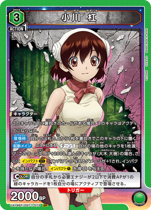 小川 杠（UA14BT/DST-1-073）［SR］